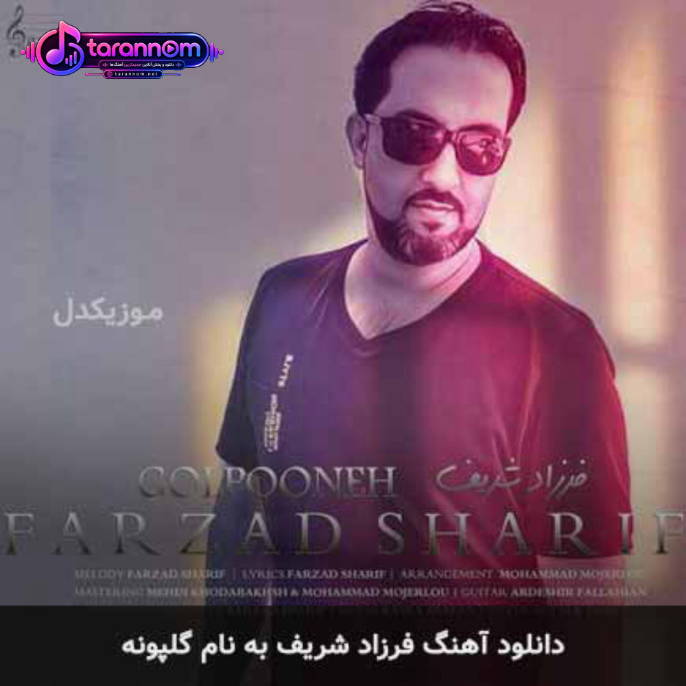گلپونه