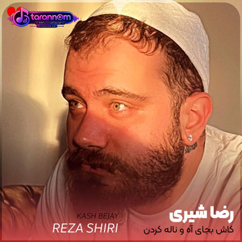 کاش به جای آه و ناله کردن یه بار میذاشتی خودتو جای من