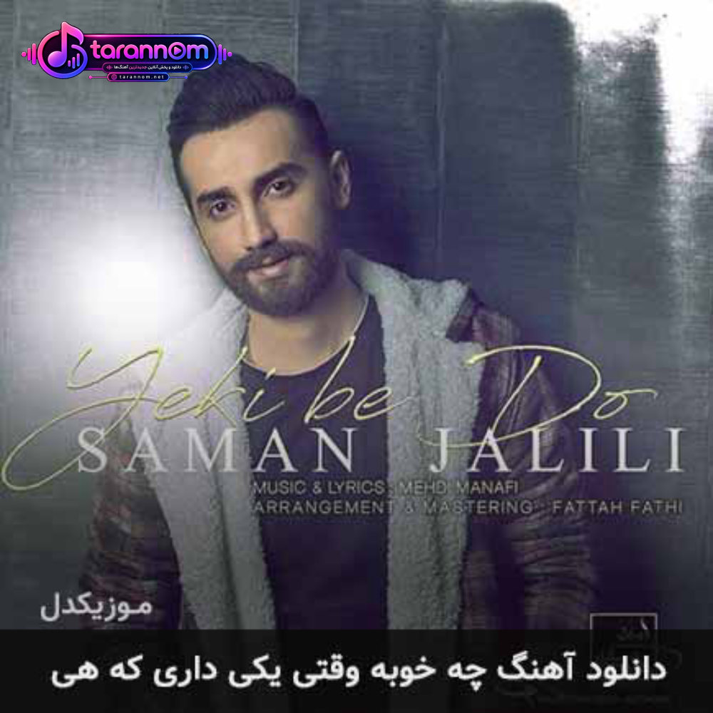 چه خوبه وقتی یکی داری که هی