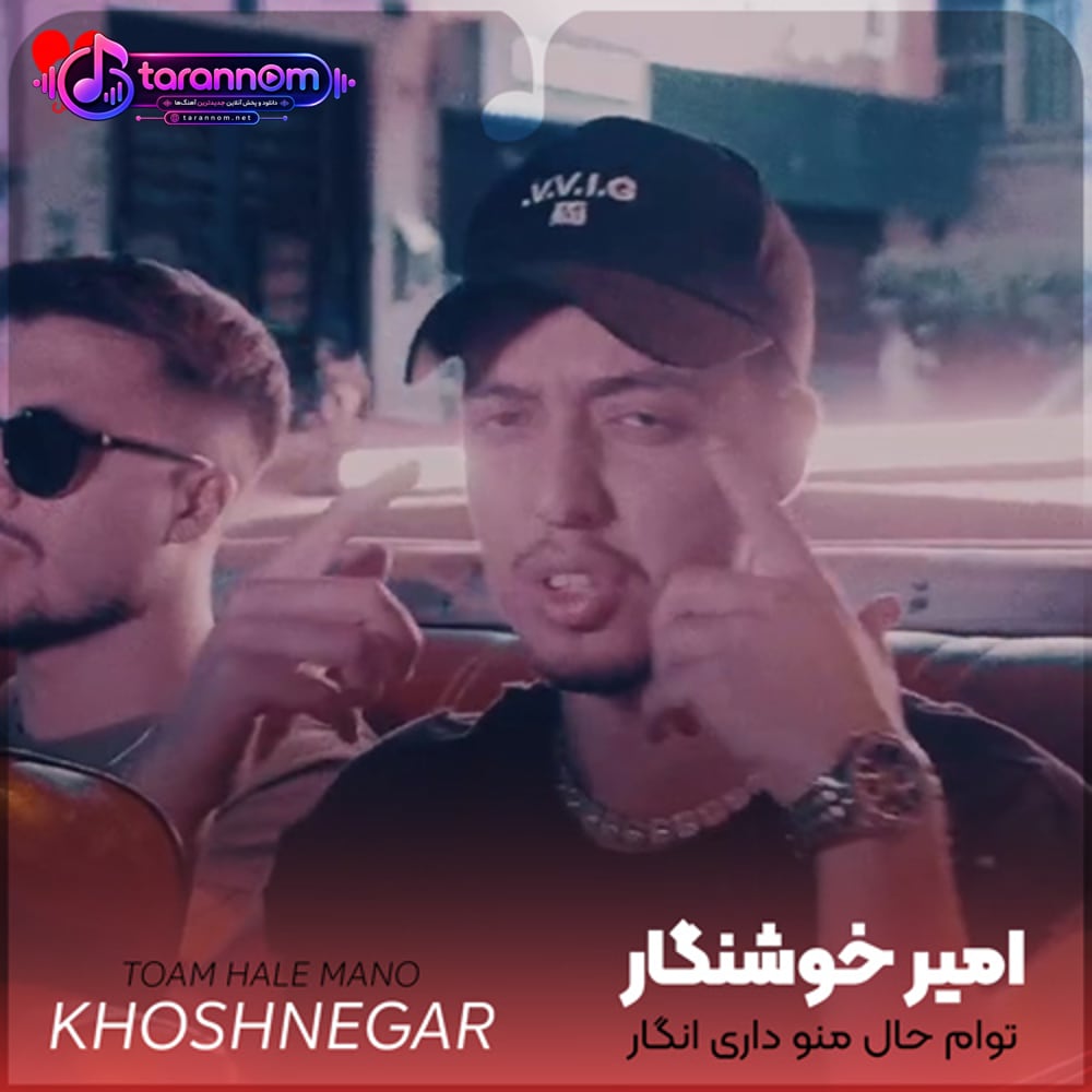 توام حال منو داری انگار