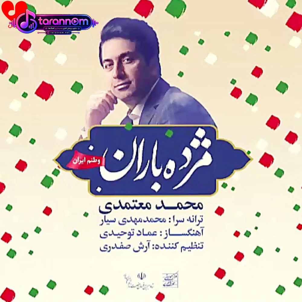 مژده باران