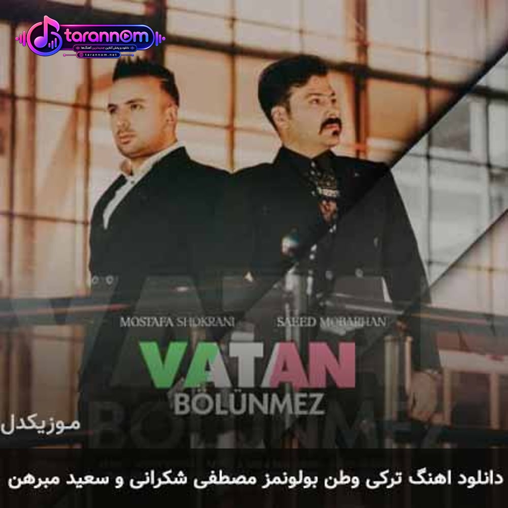 وطن بولونمز