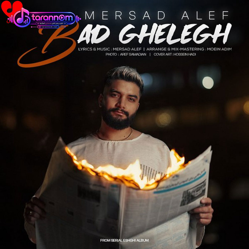 بد قلق