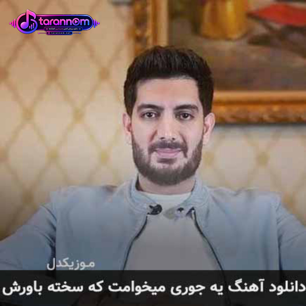 یه جوری میخوامت که سخته باورش