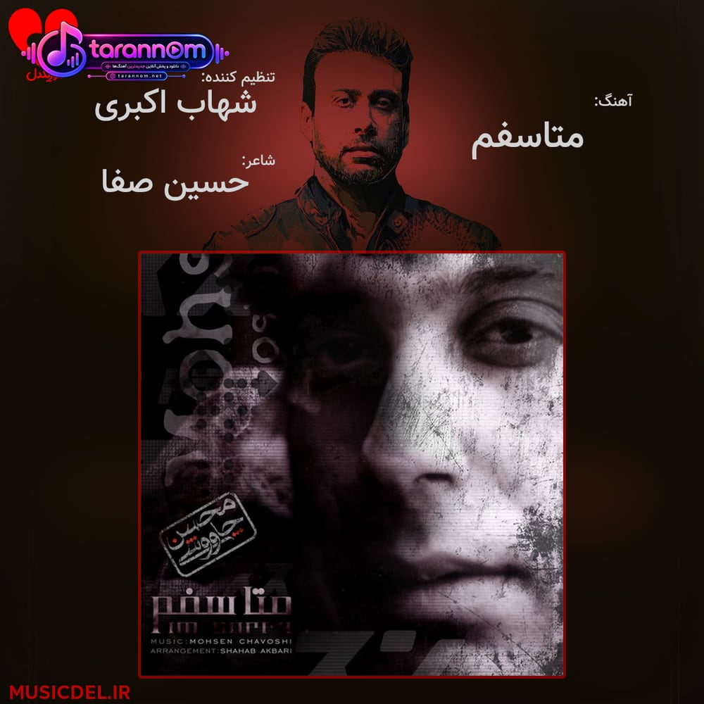 متاسفم