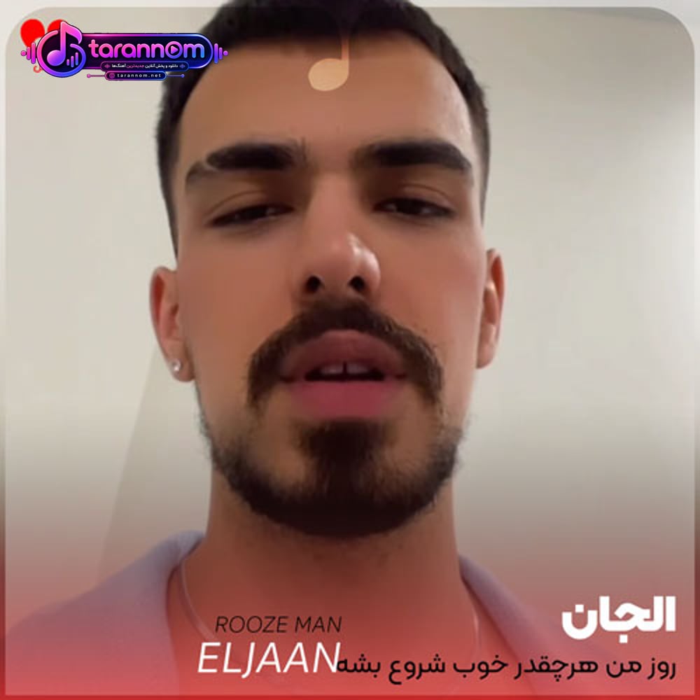 روز من هرچقدر خوب شروع بشه