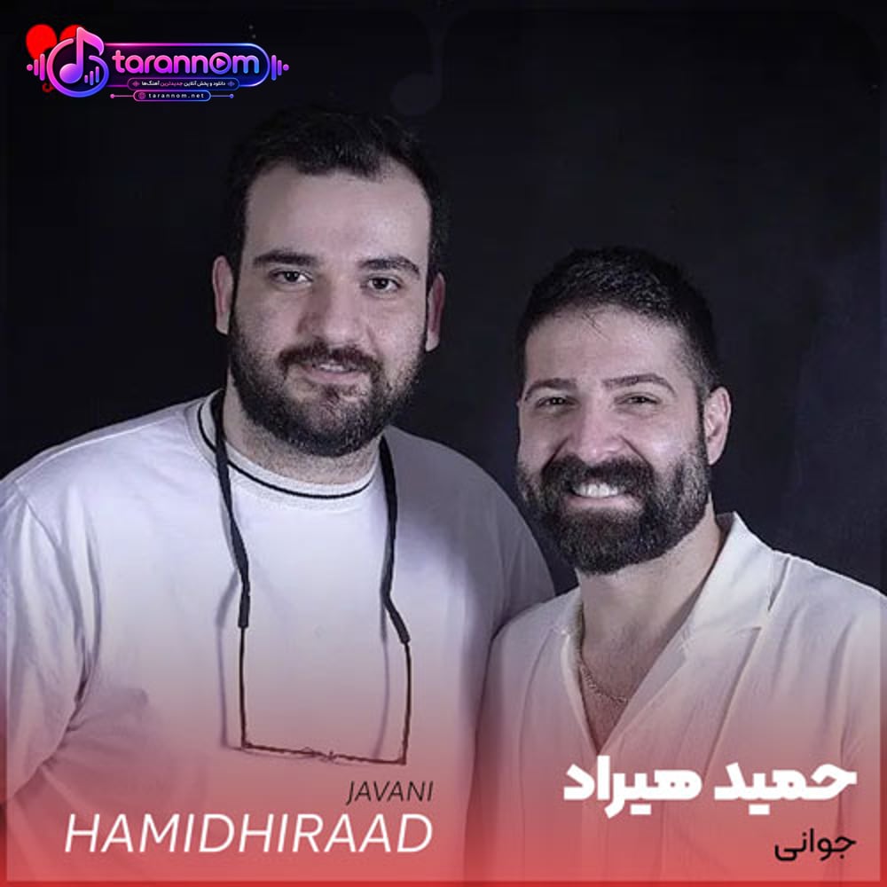 جوانی