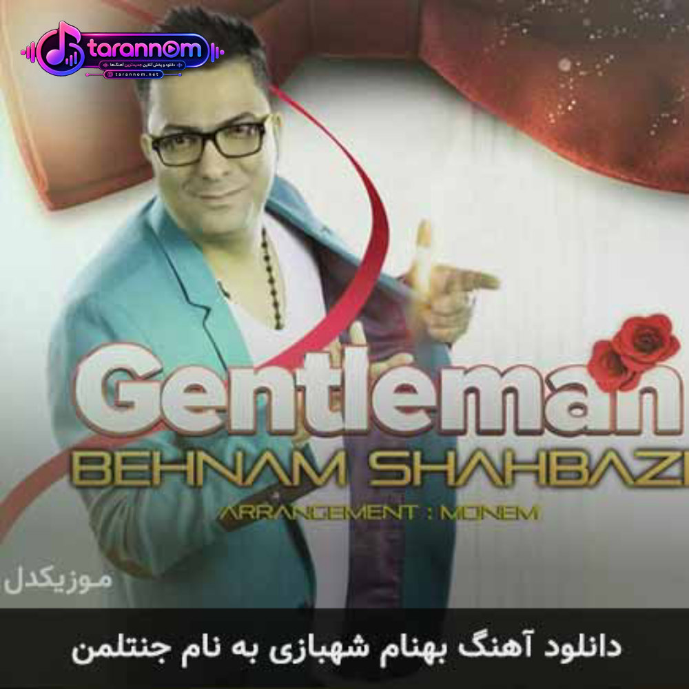 جنتلمن