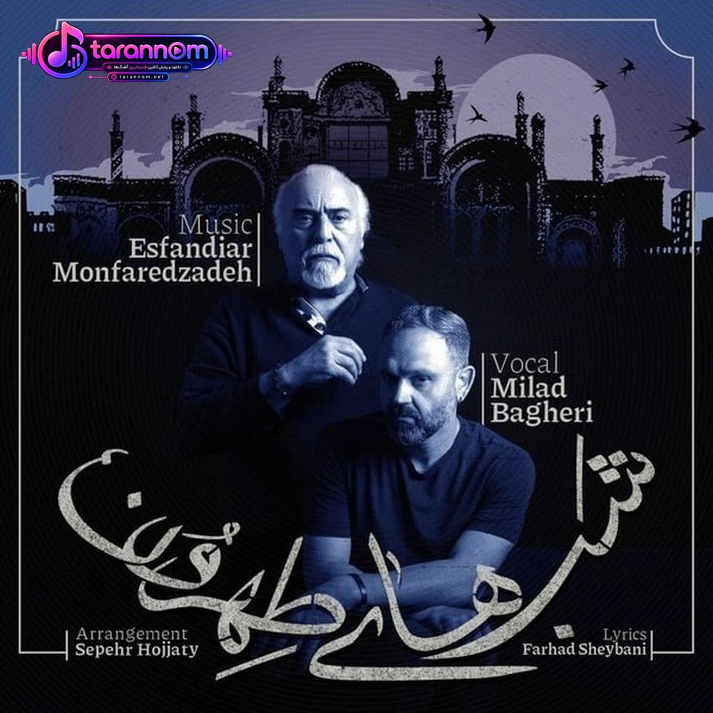 شب‌های طهرون