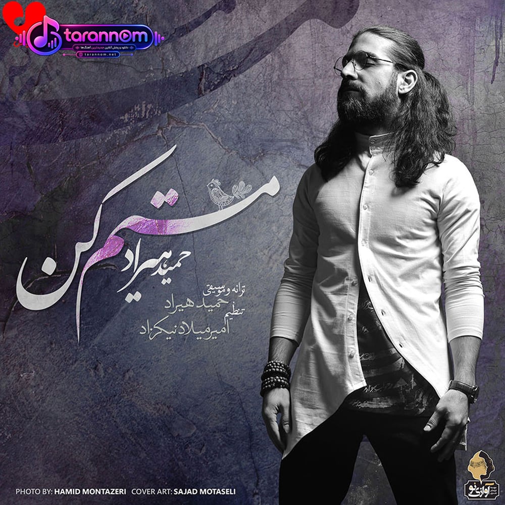 مستم کن