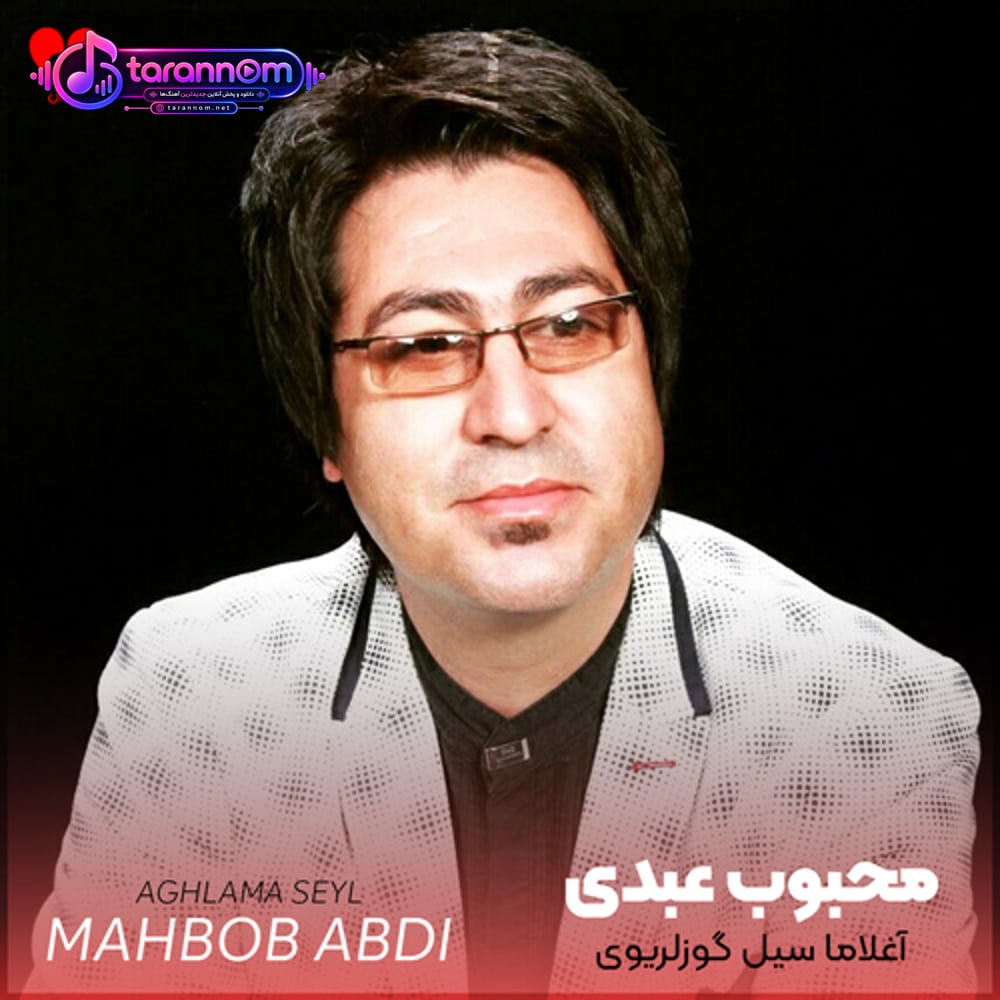 آغلاما آغلاما سیل گوزلریوی ریمیکس
