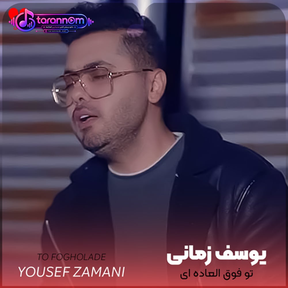 تو فوق العاده ای