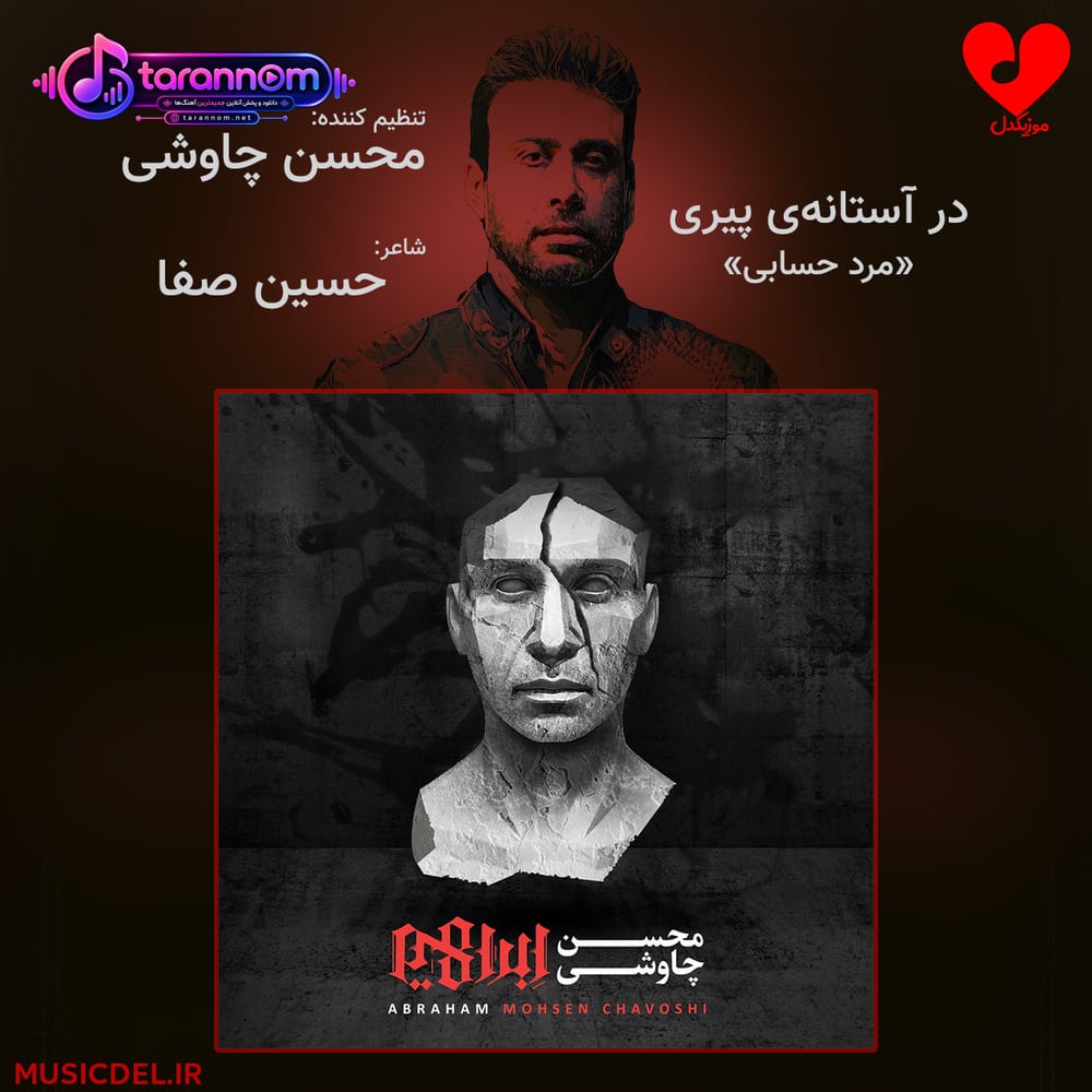 در آستانه پیری