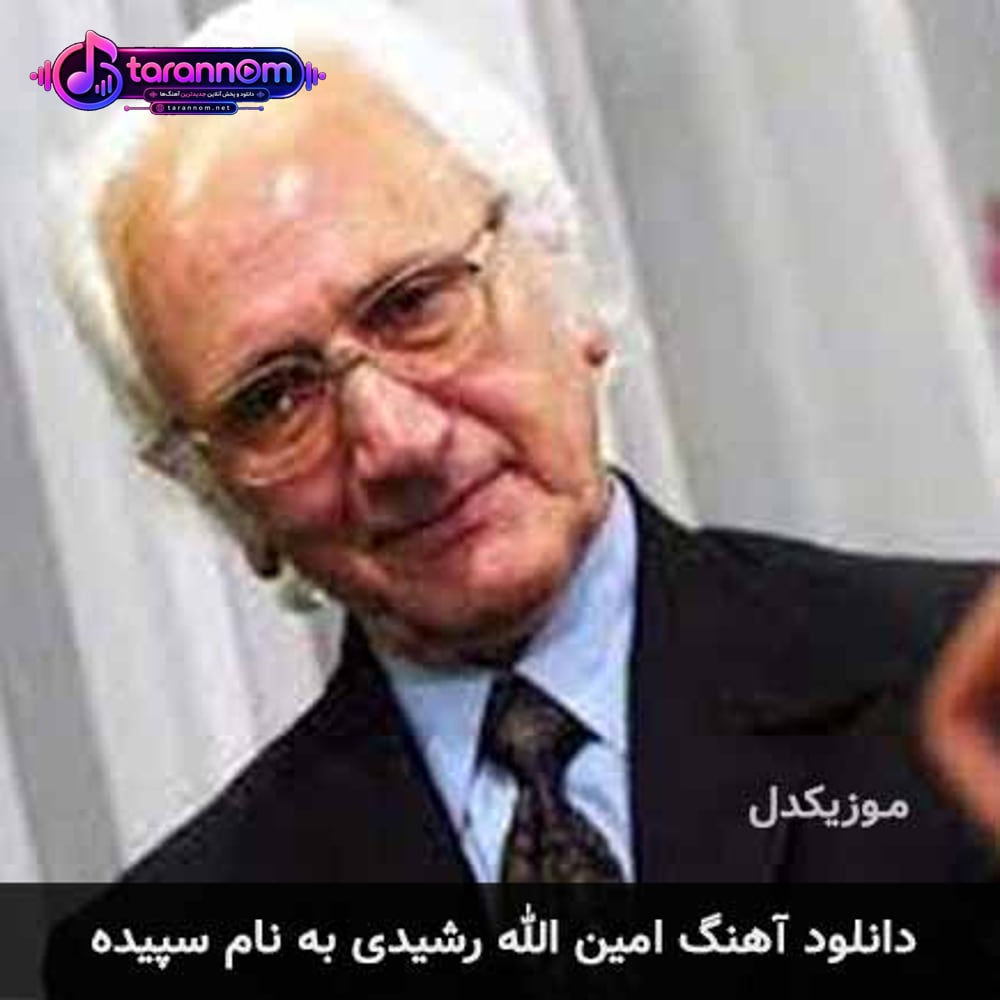 سپیده
