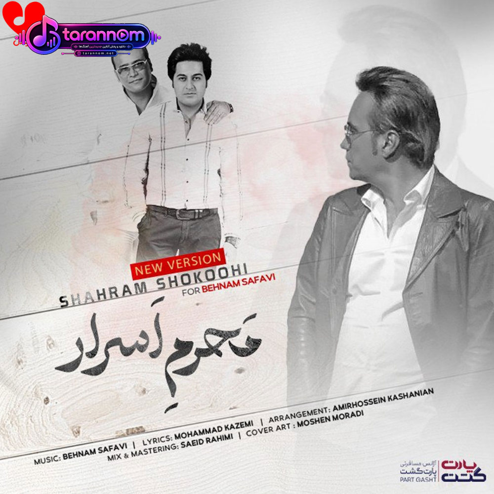 محرم اسرار