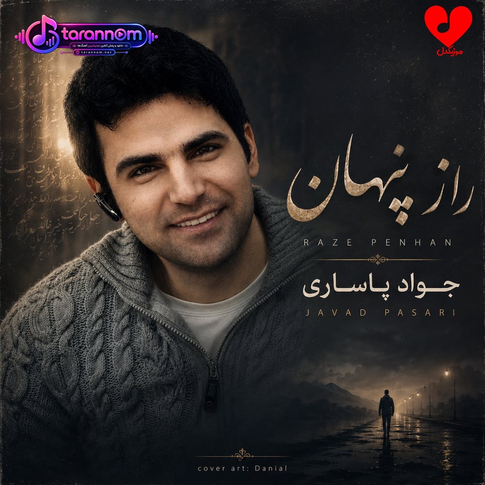 راز پنهان