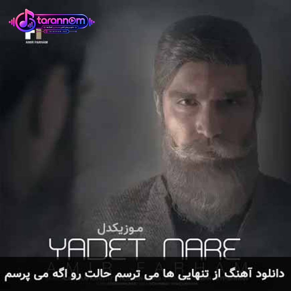 از تنهایی ها میترسم حالت رو اگه میپرسم