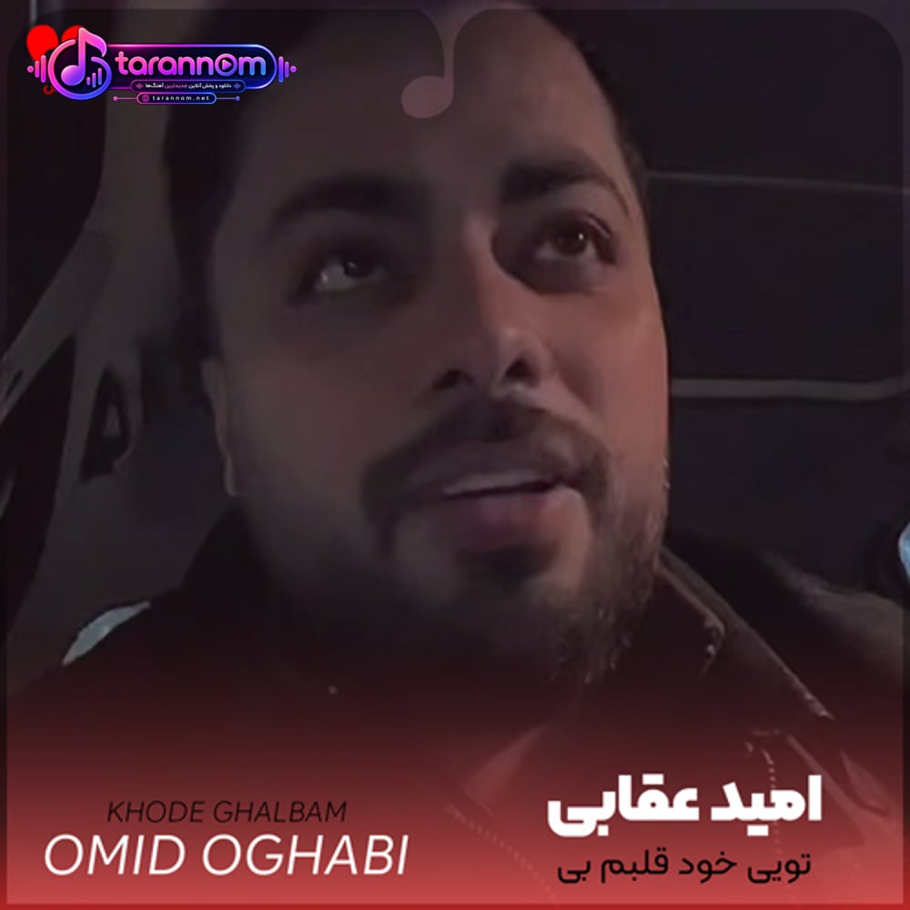 تویی خود قلبم بی تو پره دردم