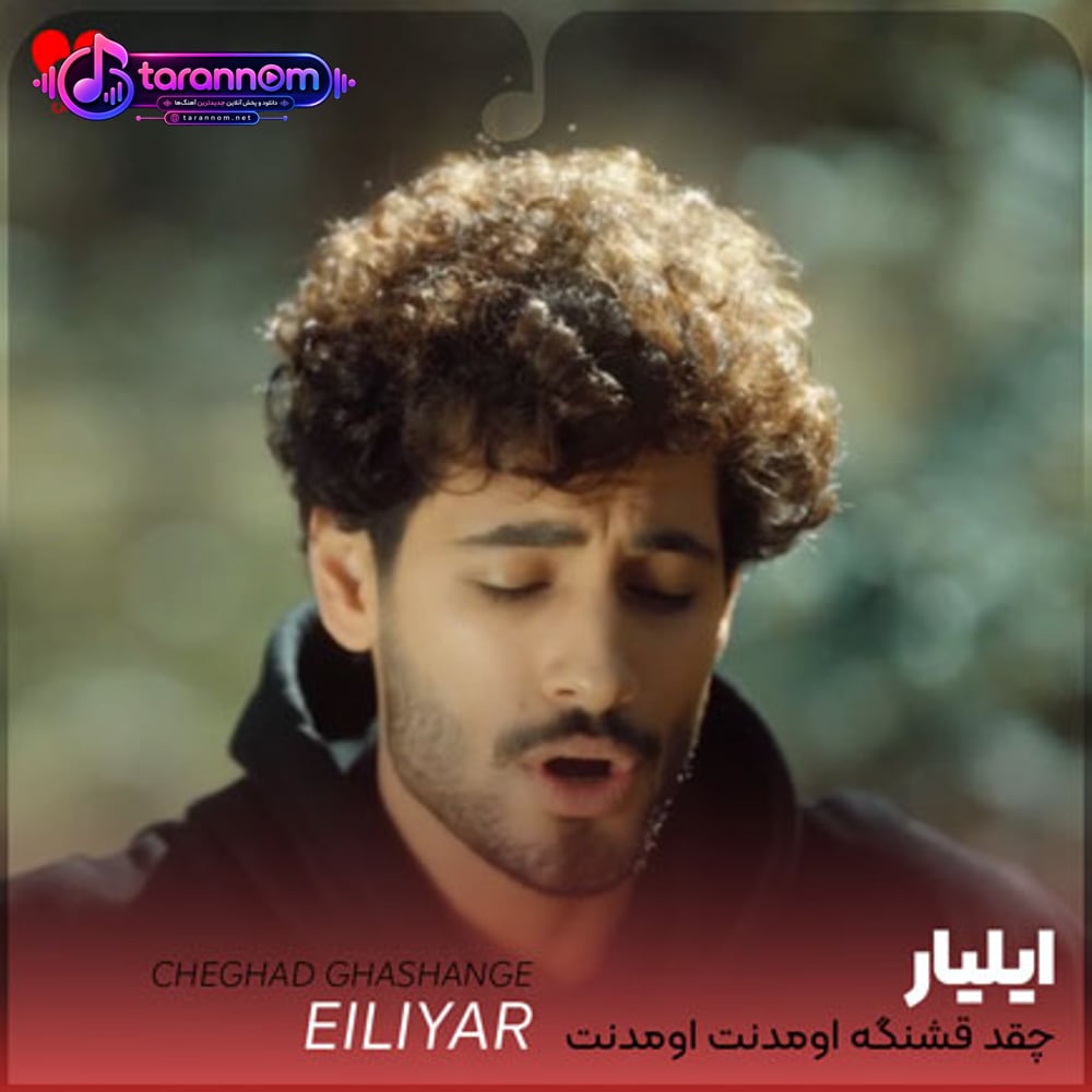 چقد قشنگه اومدنت اومدنت