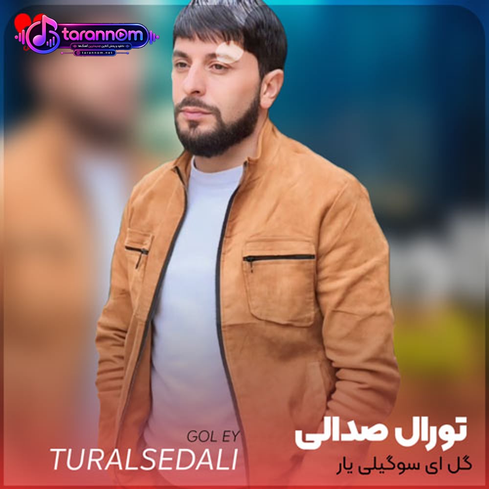 گل ای سوگیلی یار