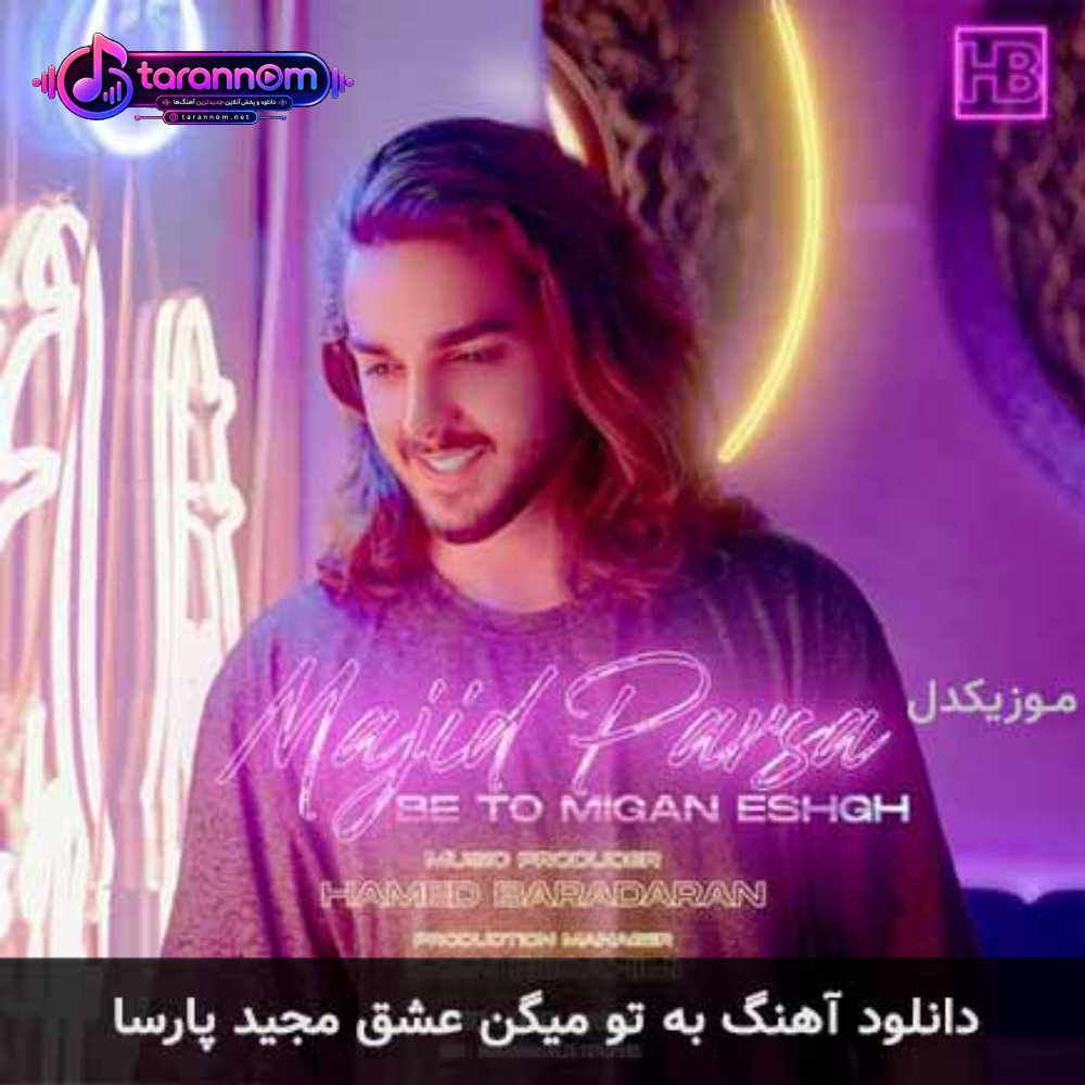 به تو میگن عشق
