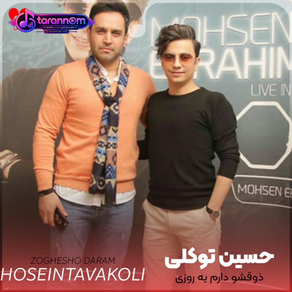 ذوقشو دارم یه روزی بی هوا سر برسی
