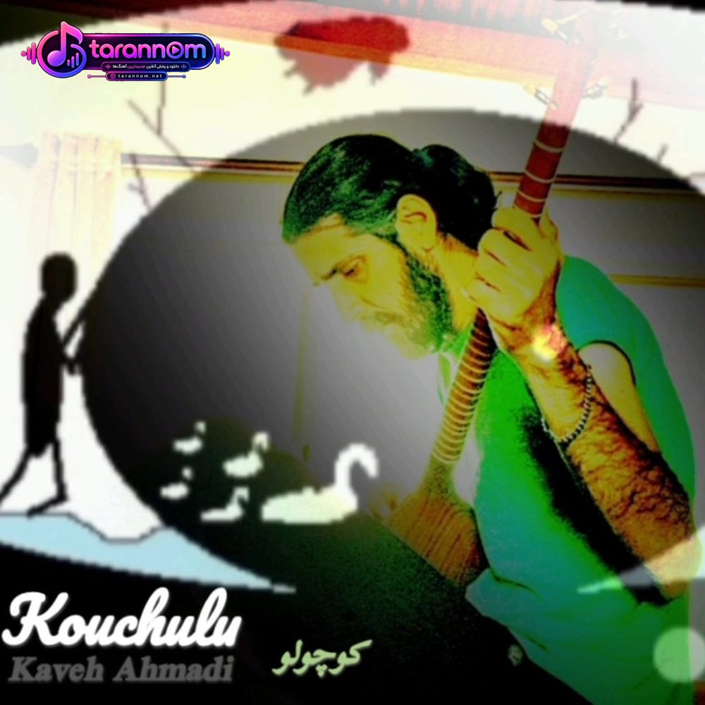 کوچولو