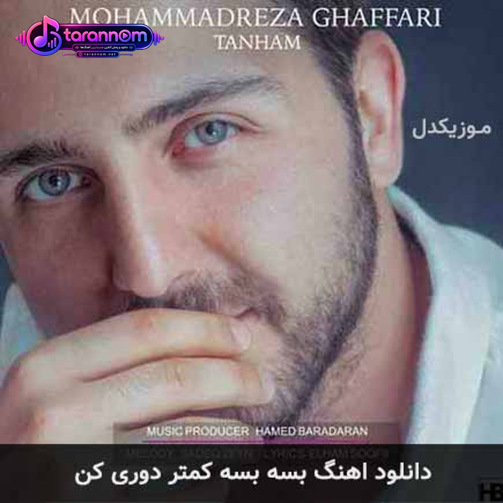 بسه بسه کمتر دوری کن