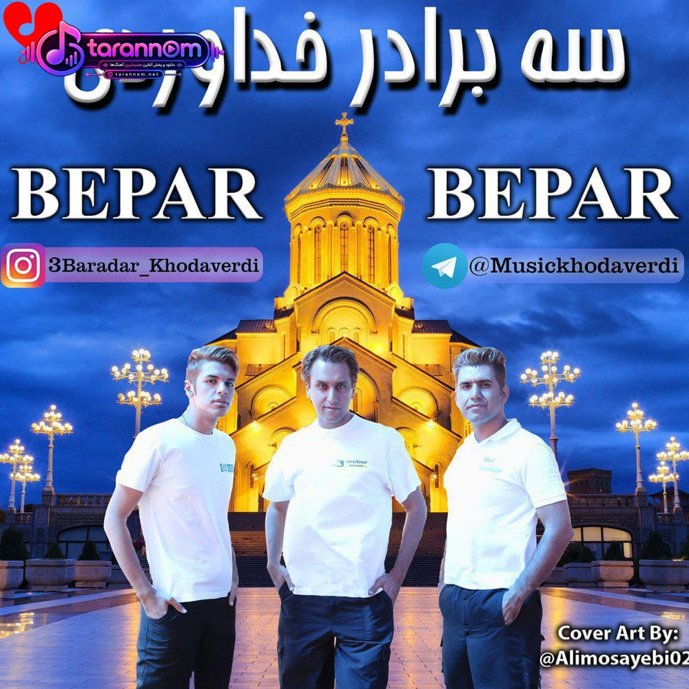 بپر بپر