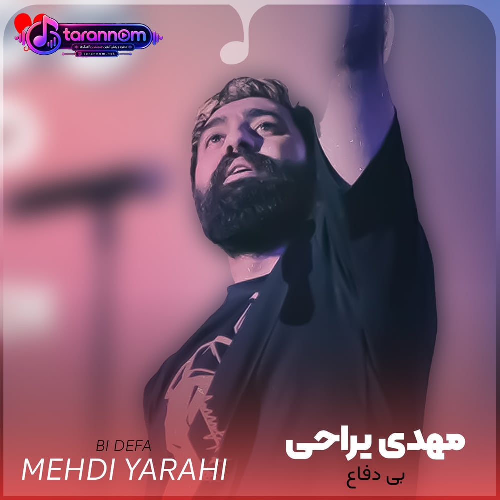 بی دفاع