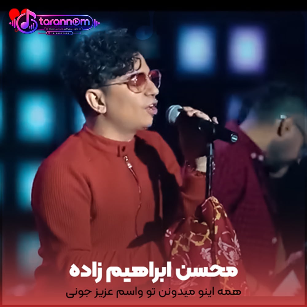 همه اینو میدونن تو واسم عزیز جونی