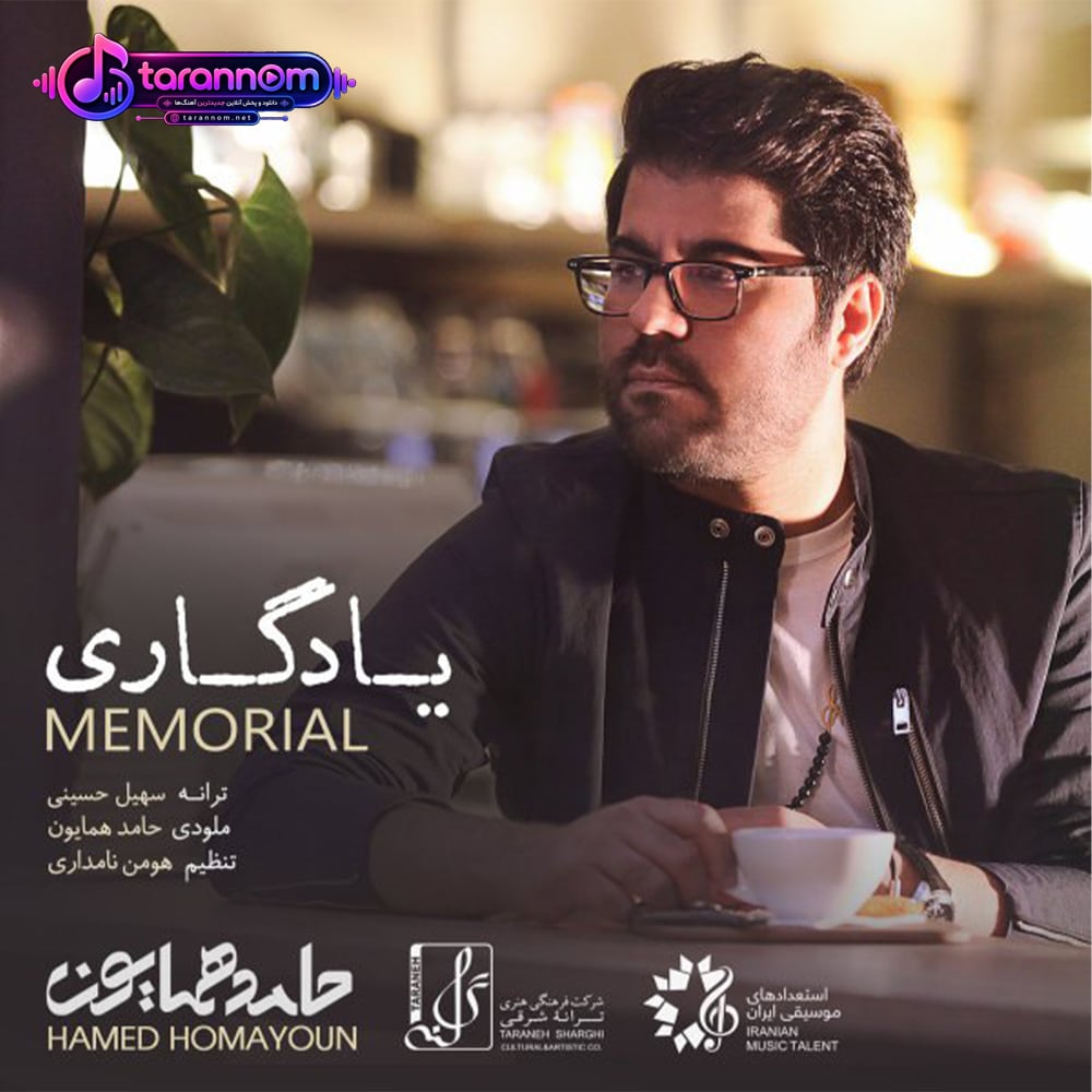 یادگاری