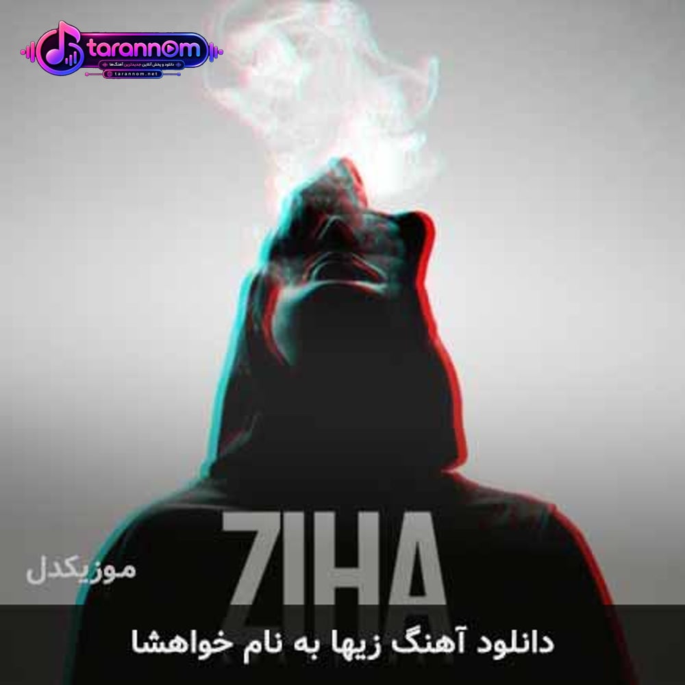 خواهشا