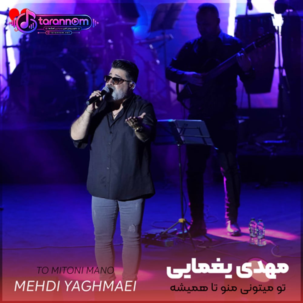 تو میتونی منو
