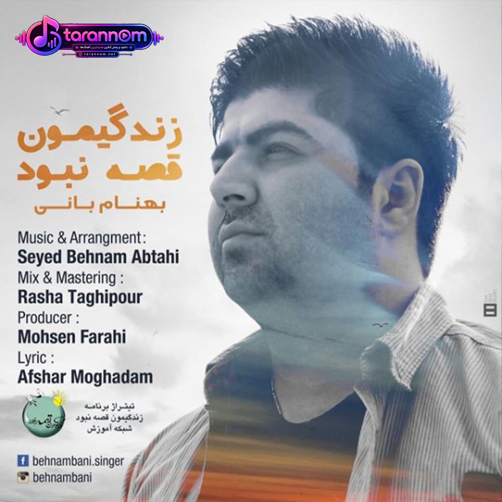 زندگیمون قصه نبود