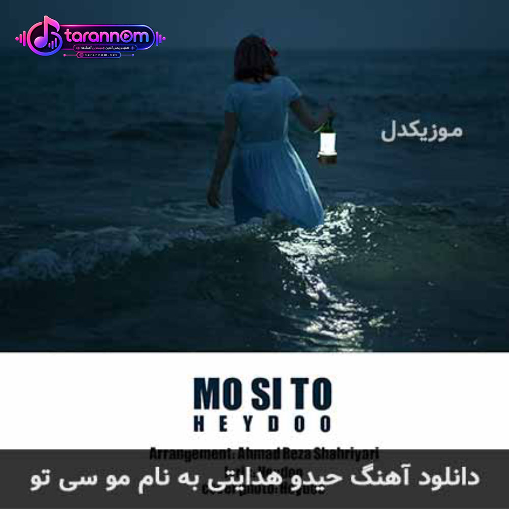 مو سی تو