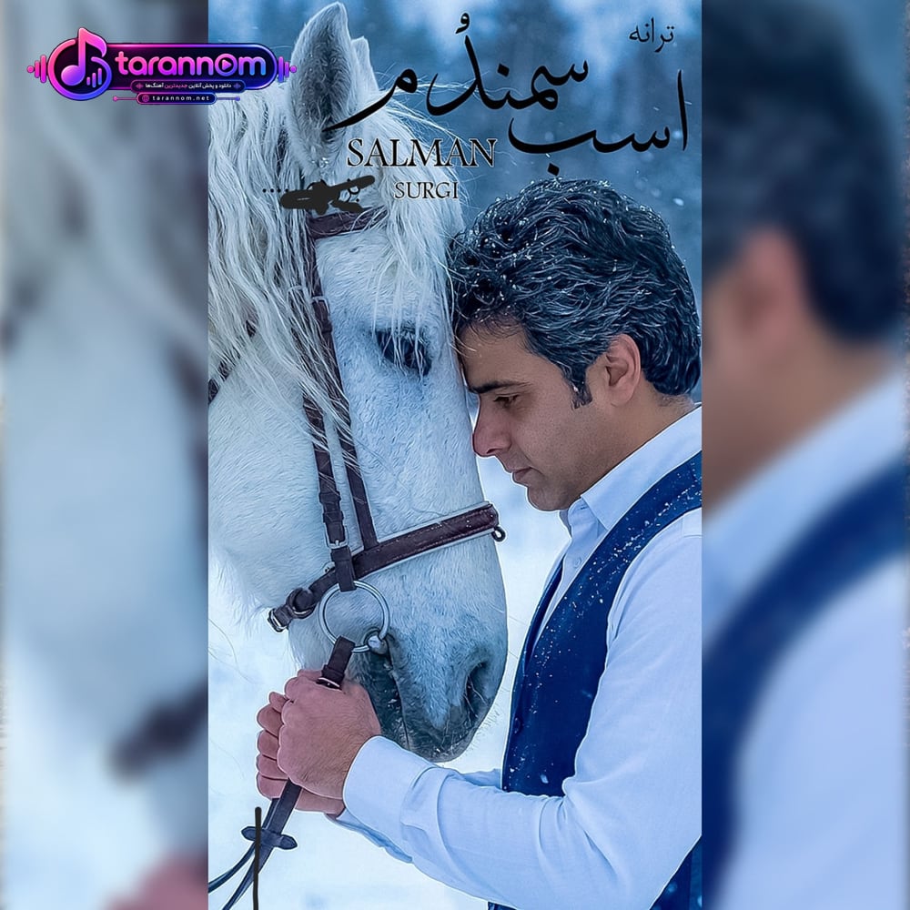 اسب سمندم