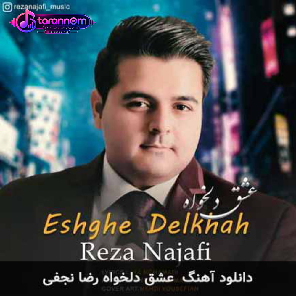 عشق دلخواه