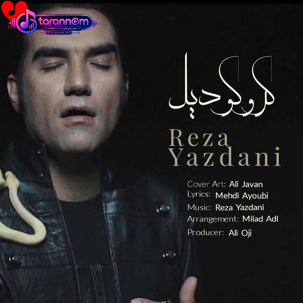 کروکودیل