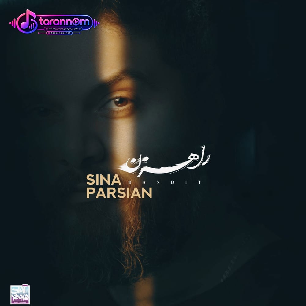 راهزن