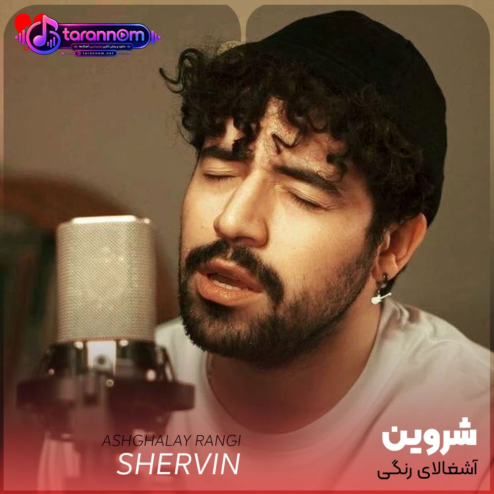 آشغالای رنگی