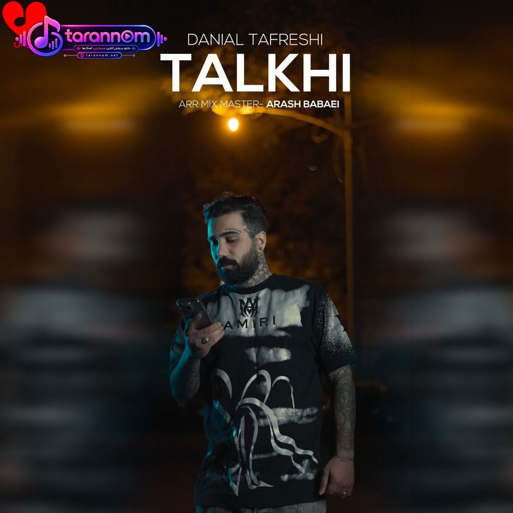 تلخی