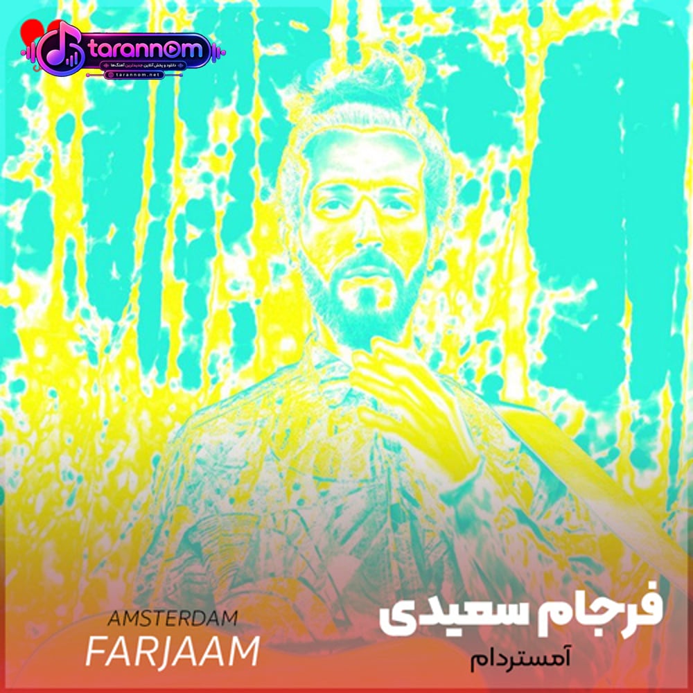 آمستردام