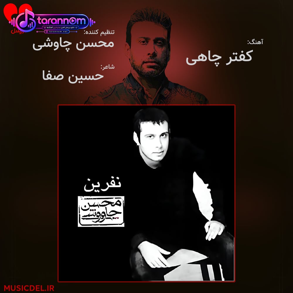 کفتر چاهی