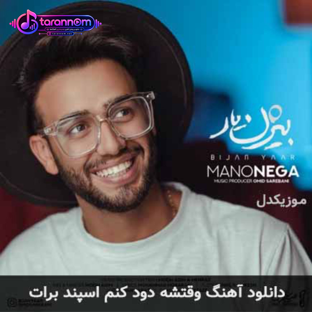 وقتشه دود کنم اسپند برات
