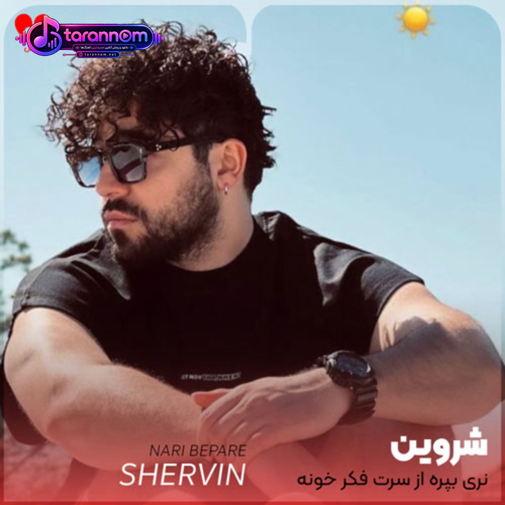 نری بپره از سرت فکر خونه
