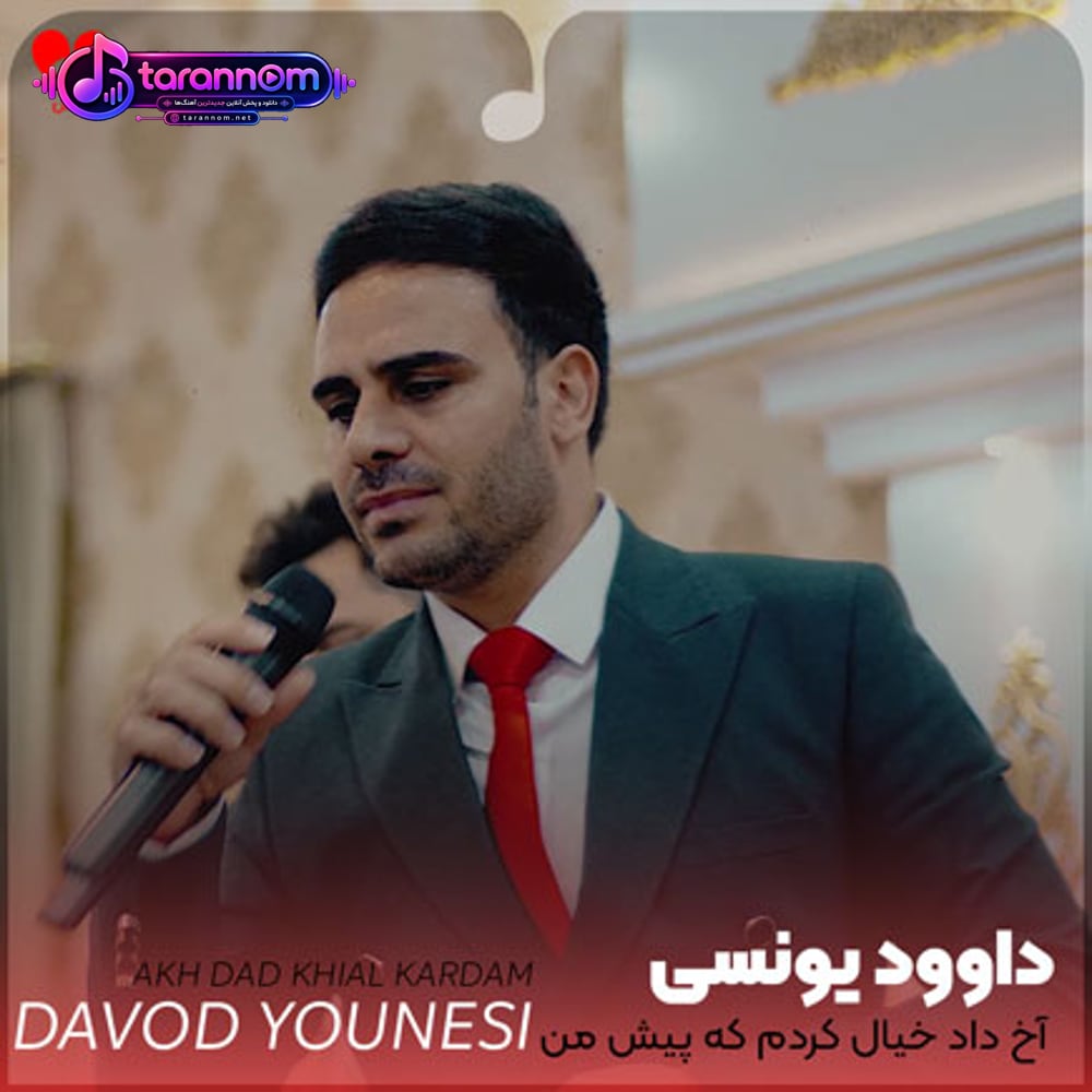 آخ داد خیال کردم که پیش من میمونه