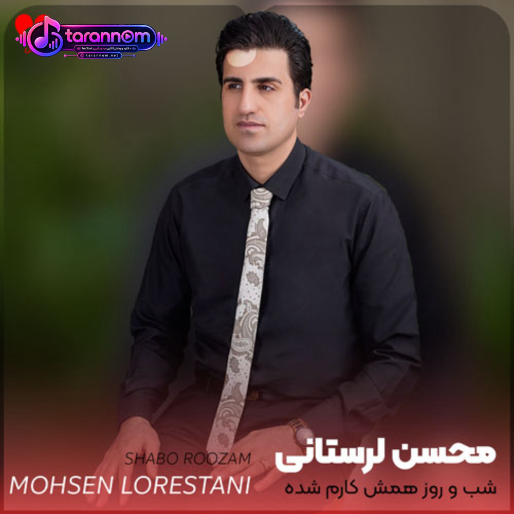 شب و روز همش کارم شده گریه و زاری