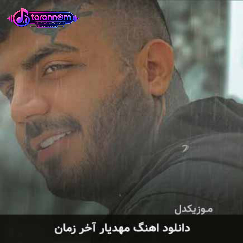 آخر زمان