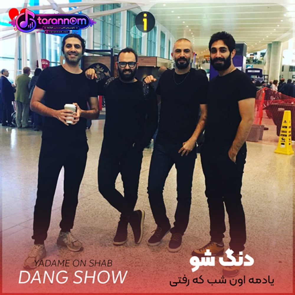 یادمه اون شب که رفتی چشم و بستم